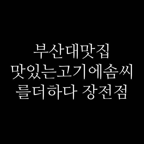 포스팅 썸네일 이미지