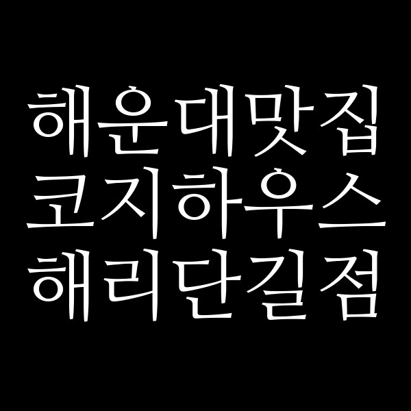 포스팅 썸네일 이미지