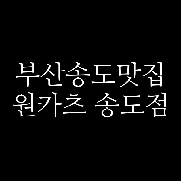 포스팅 썸네일 이미지