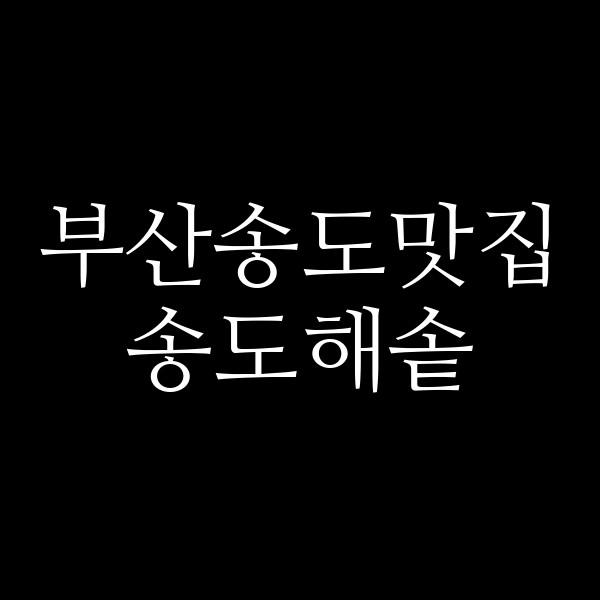 포스팅 썸네일 이미지
