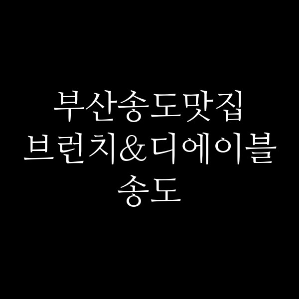포스팅 썸네일 이미지