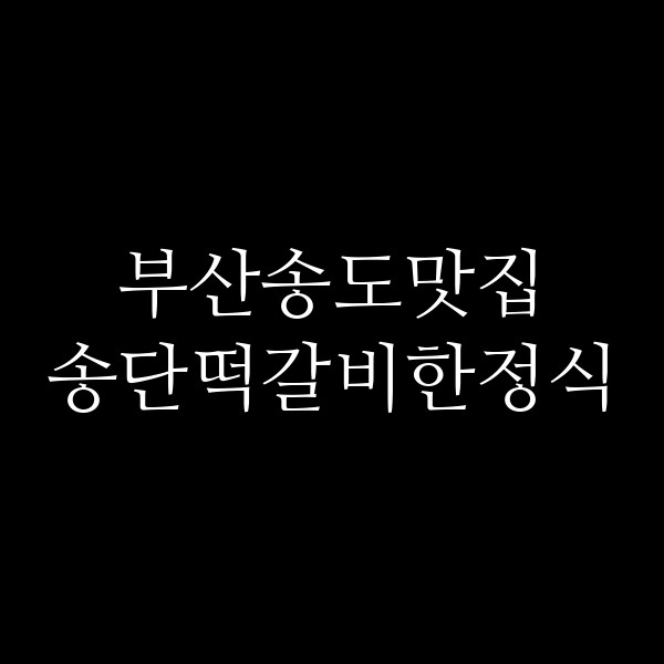포스팅 썸네일 이미지