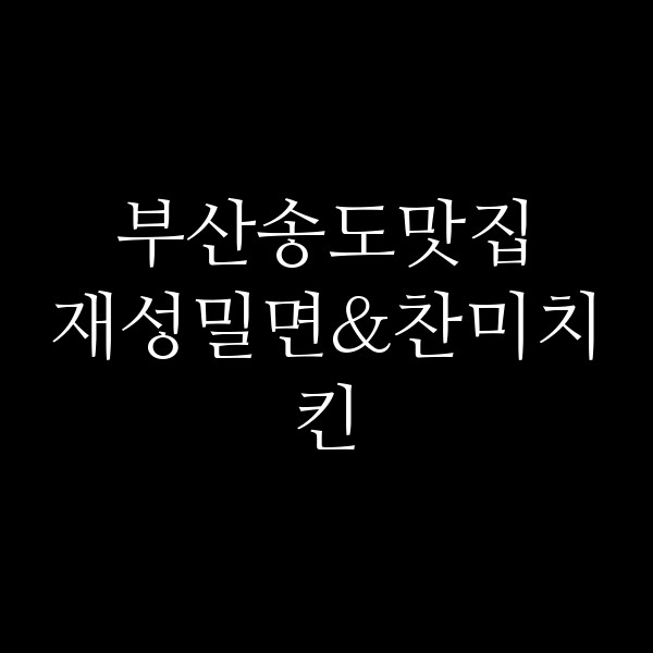 포스팅 썸네일 이미지