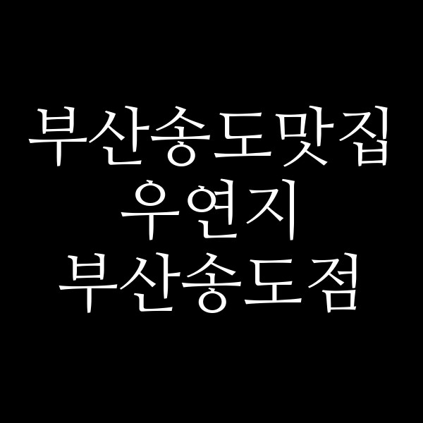포스팅 썸네일 이미지