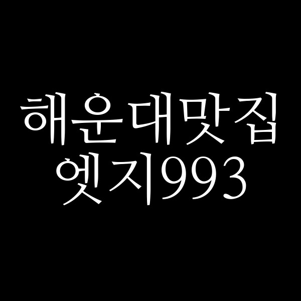 포스팅 썸네일 이미지