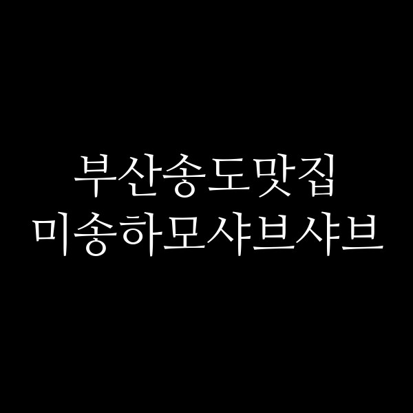 포스팅 썸네일 이미지