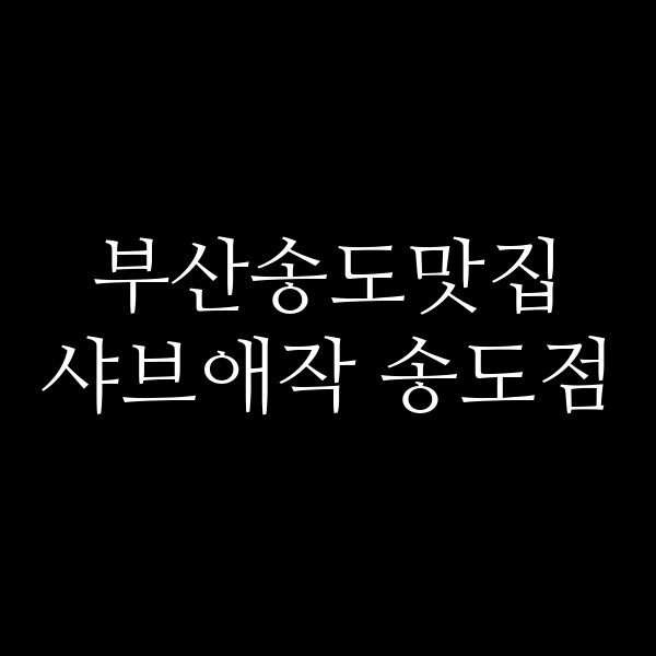 포스팅 썸네일 이미지