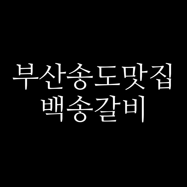 포스팅 썸네일 이미지