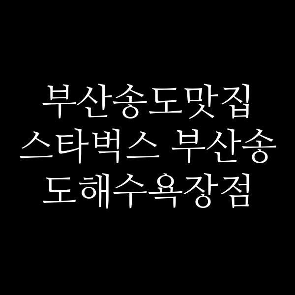 포스팅 썸네일 이미지