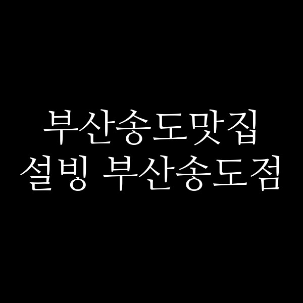 포스팅 썸네일 이미지