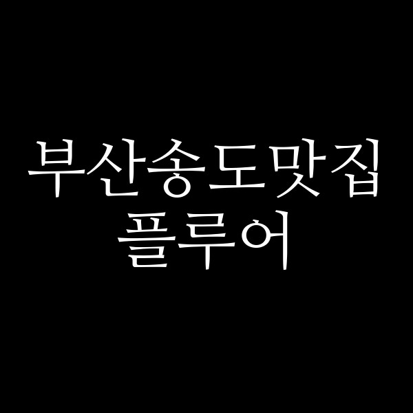 포스팅 썸네일 이미지