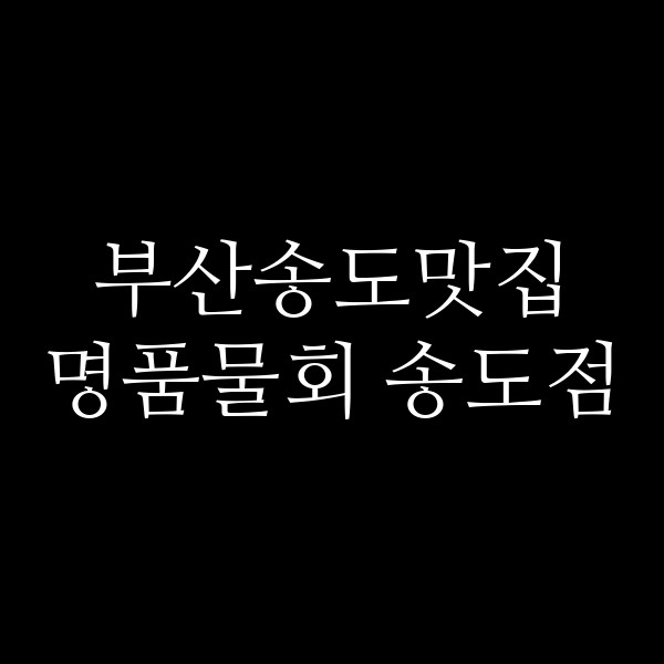 포스팅 썸네일 이미지