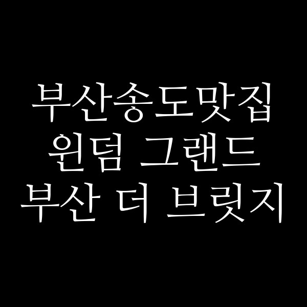 포스팅 썸네일 이미지