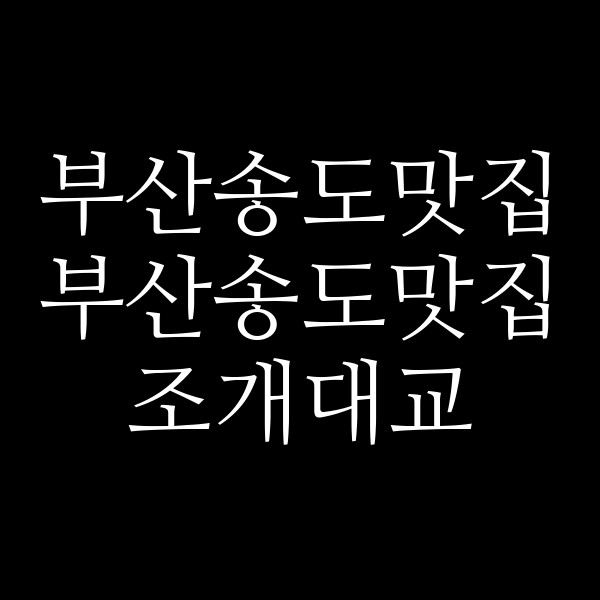 포스팅 썸네일 이미지