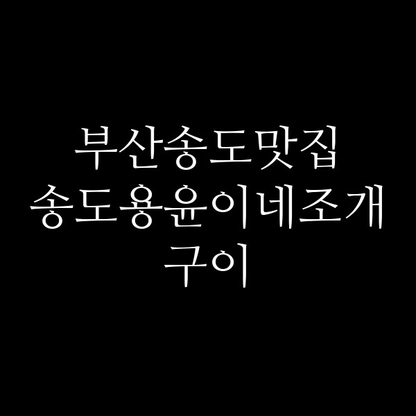 포스팅 썸네일 이미지