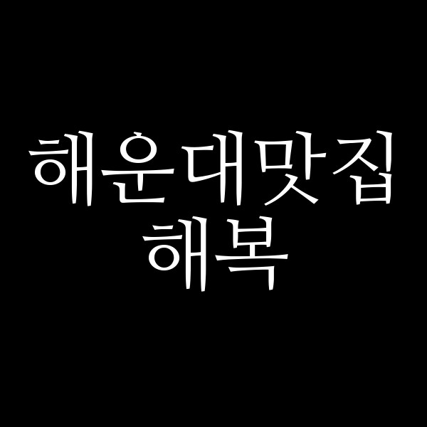 포스팅 썸네일 이미지