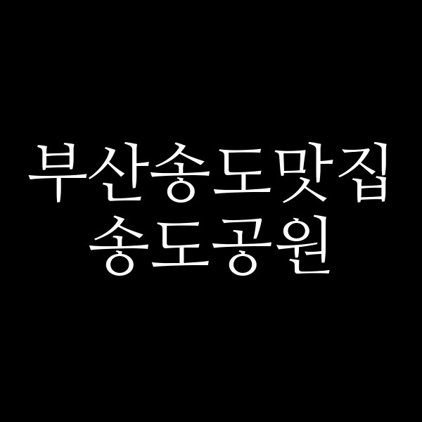 포스팅 썸네일 이미지