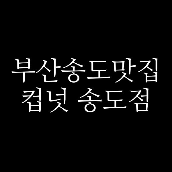 포스팅 썸네일 이미지