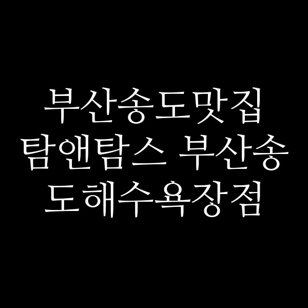 포스팅 썸네일 이미지