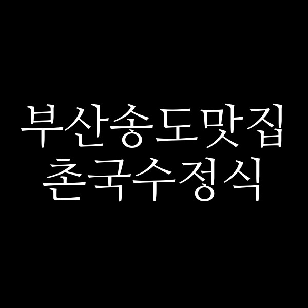 포스팅 썸네일 이미지