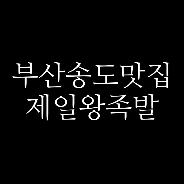 포스팅 썸네일 이미지