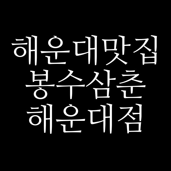 포스팅 썸네일 이미지