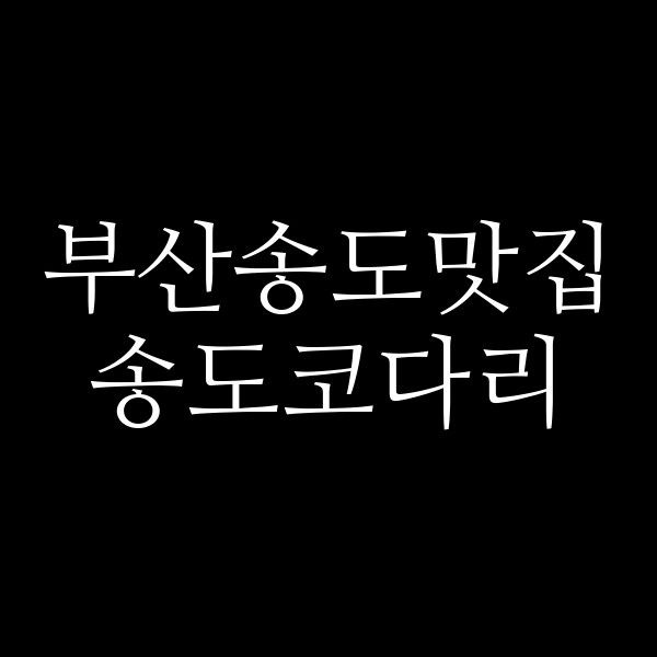 포스팅 썸네일 이미지