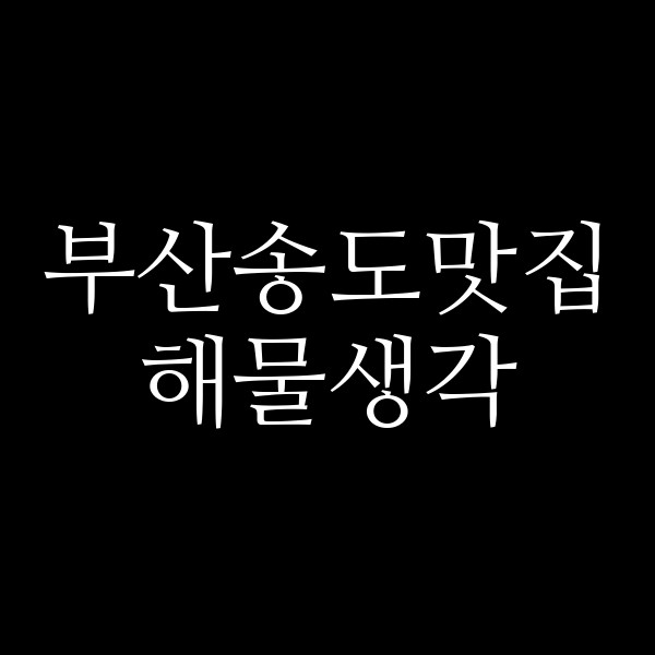 포스팅 썸네일 이미지