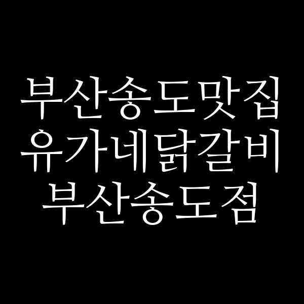 포스팅 썸네일 이미지