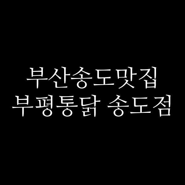 포스팅 썸네일 이미지