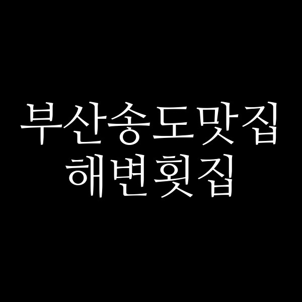 포스팅 썸네일 이미지