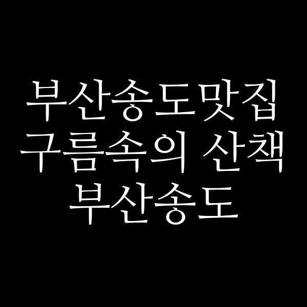 포스팅 썸네일 이미지
