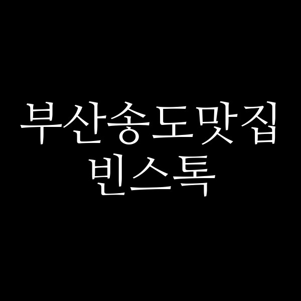 포스팅 썸네일 이미지
