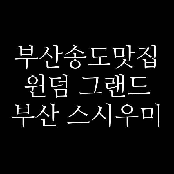 포스팅 썸네일 이미지
