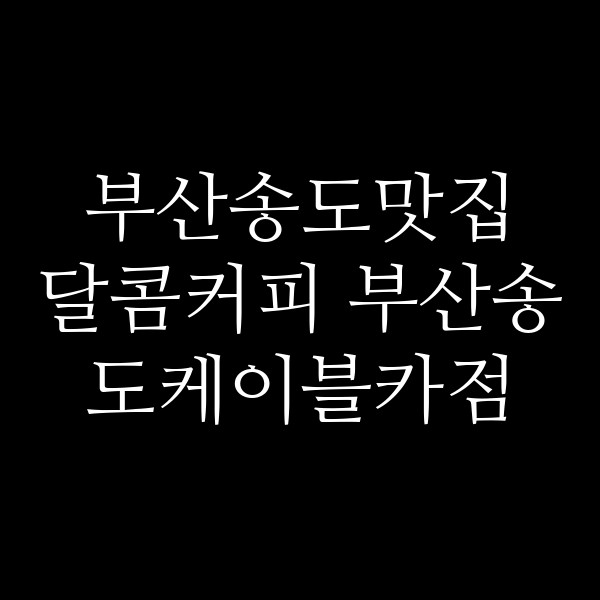 포스팅 썸네일 이미지