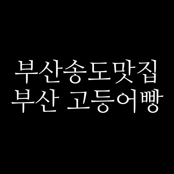포스팅 썸네일 이미지