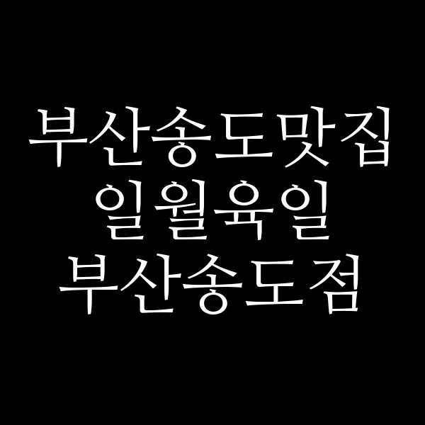 포스팅 썸네일 이미지