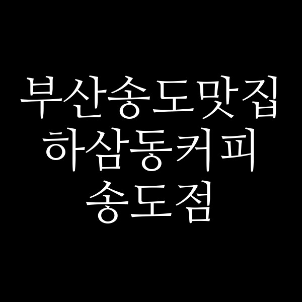 포스팅 썸네일 이미지