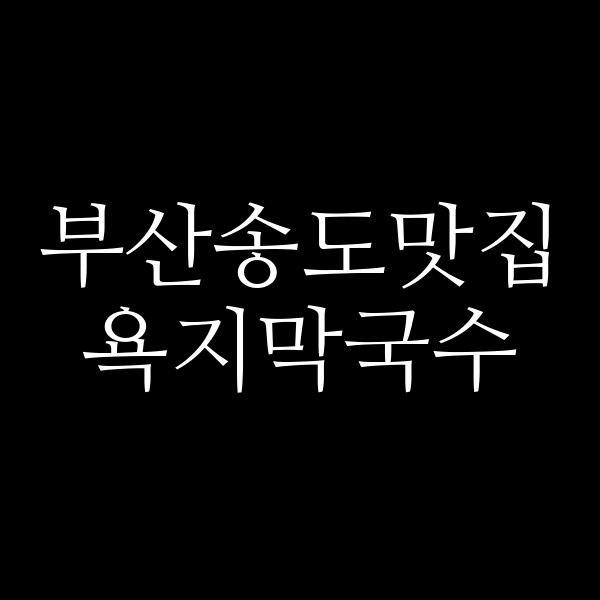 포스팅 썸네일 이미지