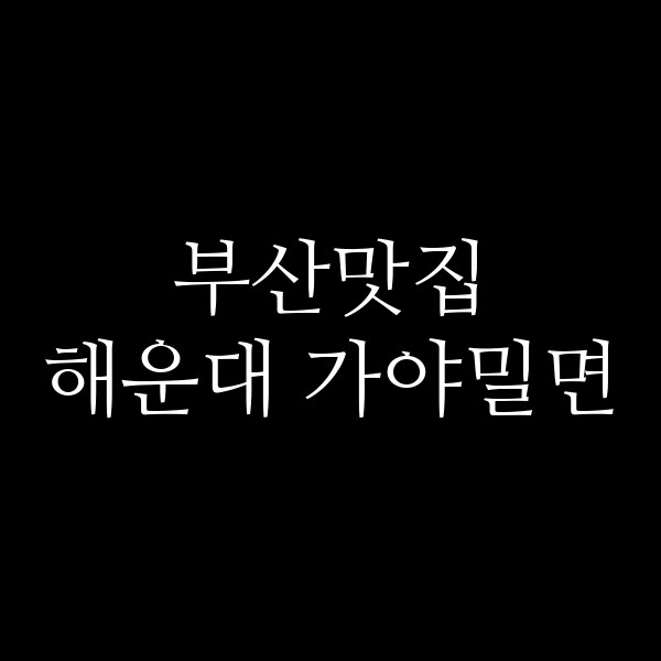 포스팅 썸네일 이미지