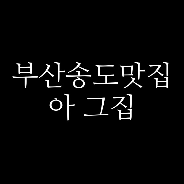 포스팅 썸네일 이미지