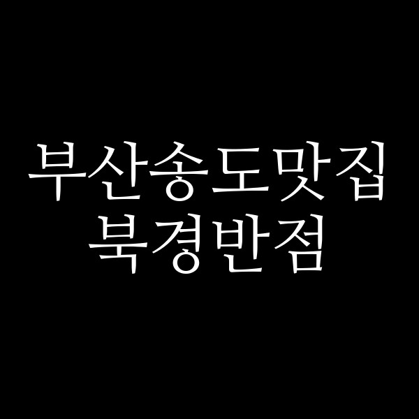 포스팅 썸네일 이미지