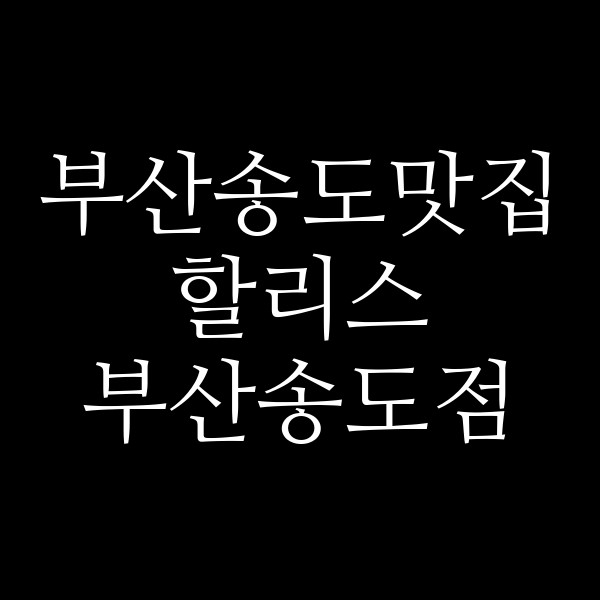 포스팅 썸네일 이미지