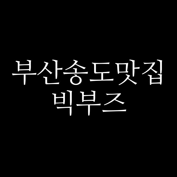 포스팅 썸네일 이미지