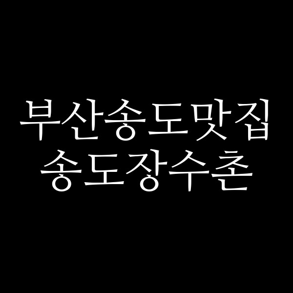 포스팅 썸네일 이미지