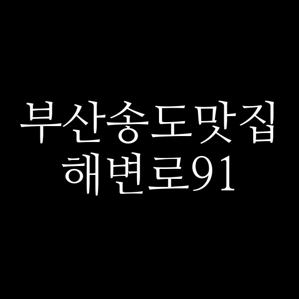 포스팅 썸네일 이미지