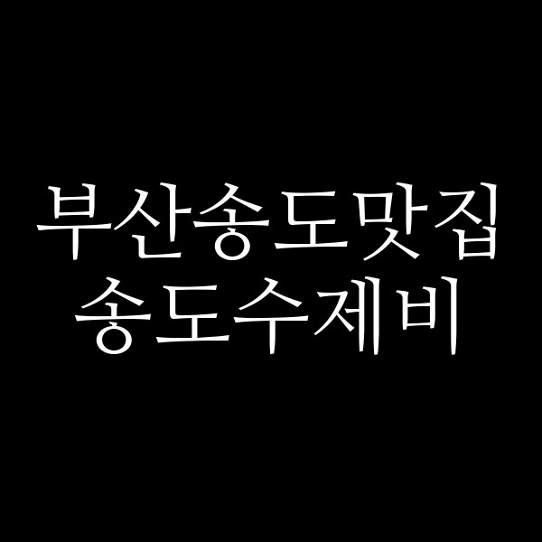 포스팅 썸네일 이미지