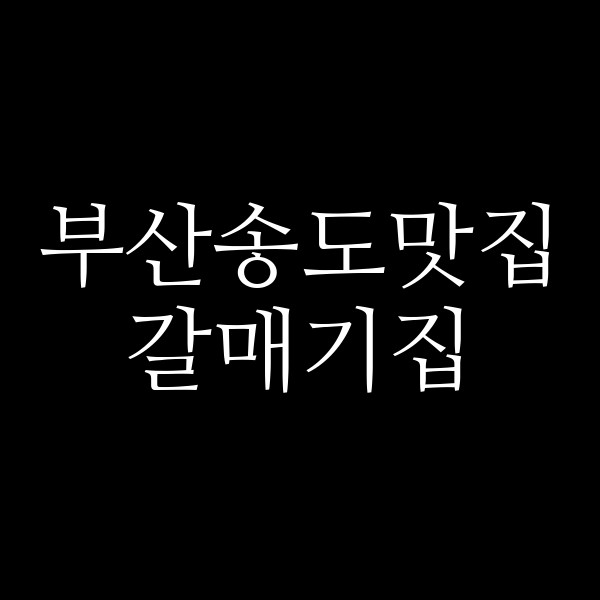 포스팅 썸네일 이미지