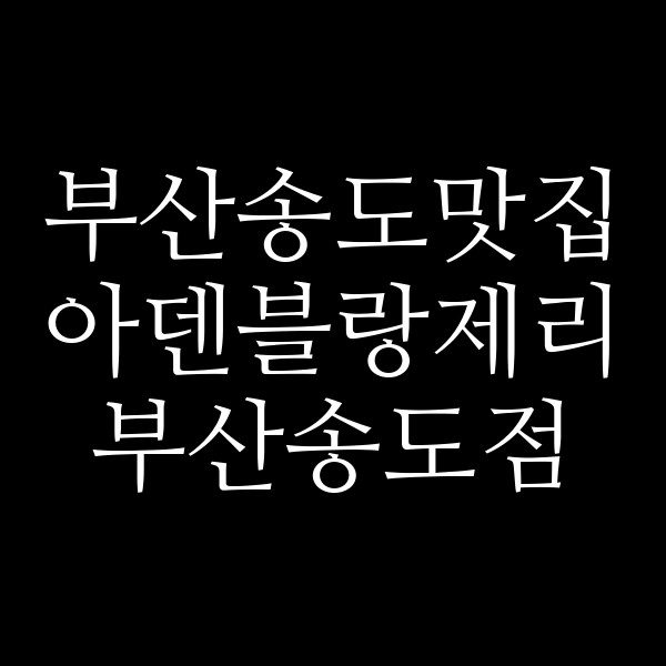 포스팅 썸네일 이미지