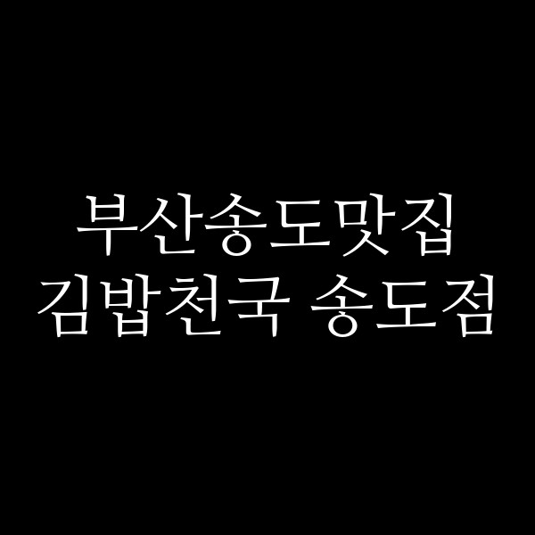 포스팅 썸네일 이미지